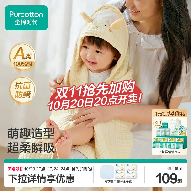 全棉时代宝宝浴巾儿童斗篷带帽超软纱布浴巾超柔吸水秋冬保暖加厚