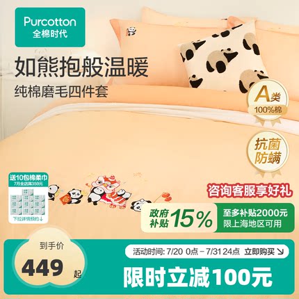 全棉时代磨毛四件套抗菌100%纯棉全棉床品套件秋冬