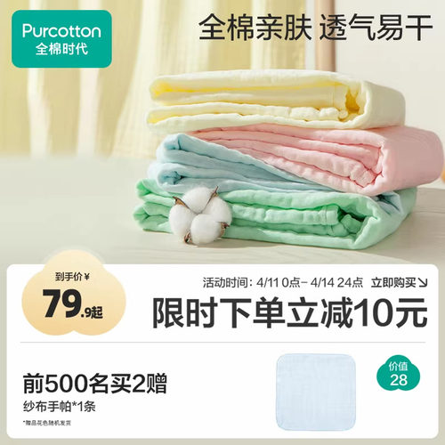 全棉时代纱布浴巾纯棉洗澡透气