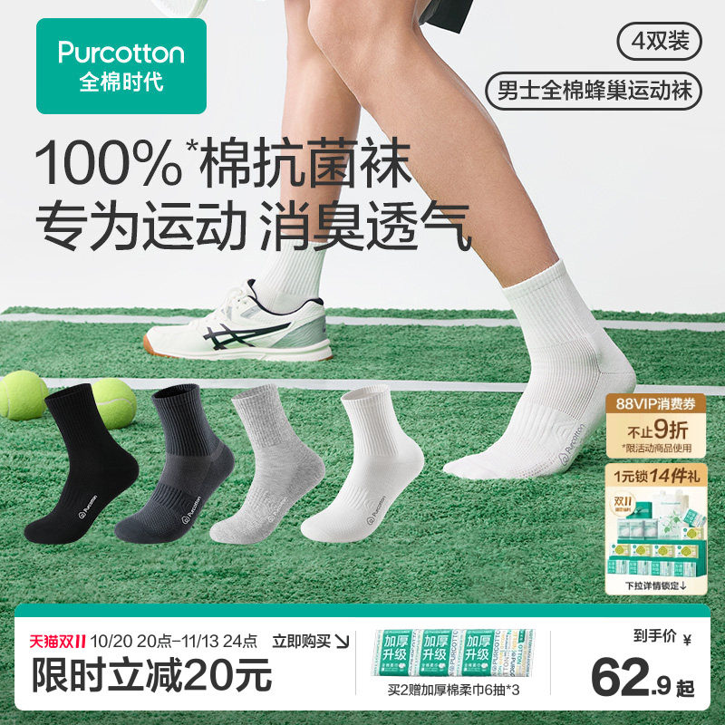 【运动袜】全棉时代运动袜男士中筒袜抗菌防臭吸汗纯棉透气