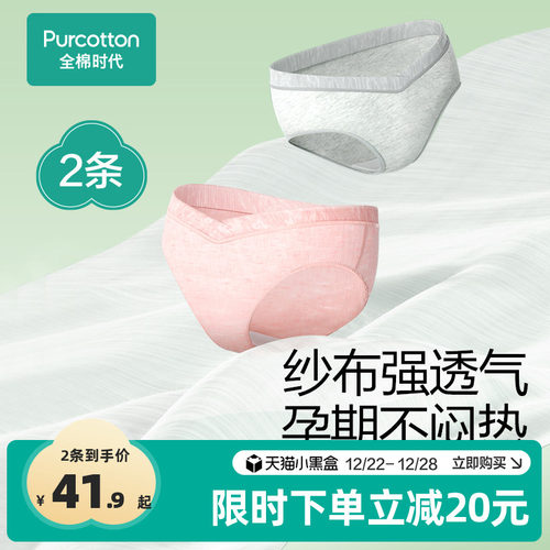 全棉时代孕妇抗菌内裤纯棉