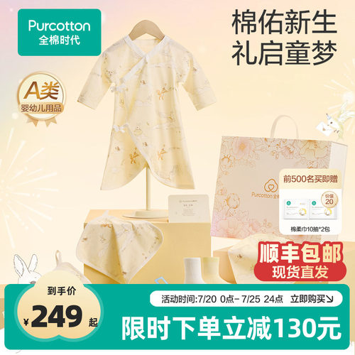 全棉时代婴儿礼盒新生儿礼物