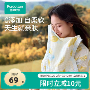 全棉时代纯棉纱布面巾柔软吸水速干成人家用毛巾浴巾 夏季 上新