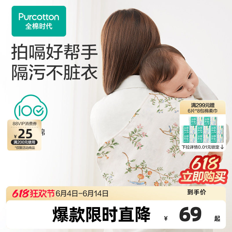 【新品】全棉时代婴儿纱布拍嗝巾婴儿宝宝防吐奶纯棉口水巾新生