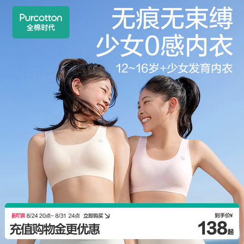 无痕无束缚 高含棉无痕内衣