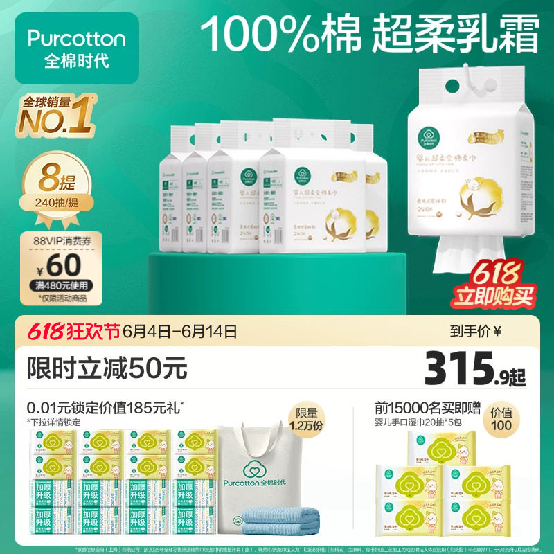 【孙颖莎同款】全棉时代婴儿超柔乳霜悬挂式棉柔巾壁挂洁面洗脸巾