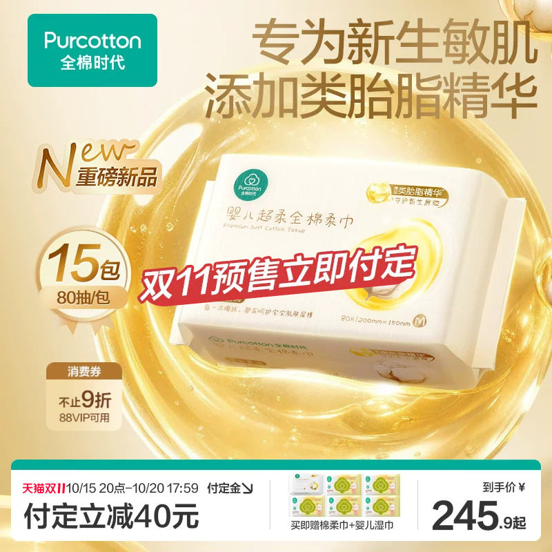 全棉时代类胎脂婴儿棉柔巾洗脸巾