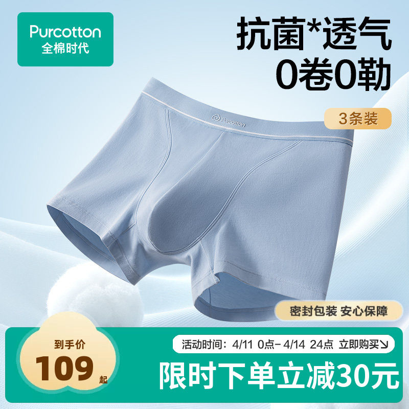 全棉时代男士内裤针织四角透气平角裤短裤男多条装