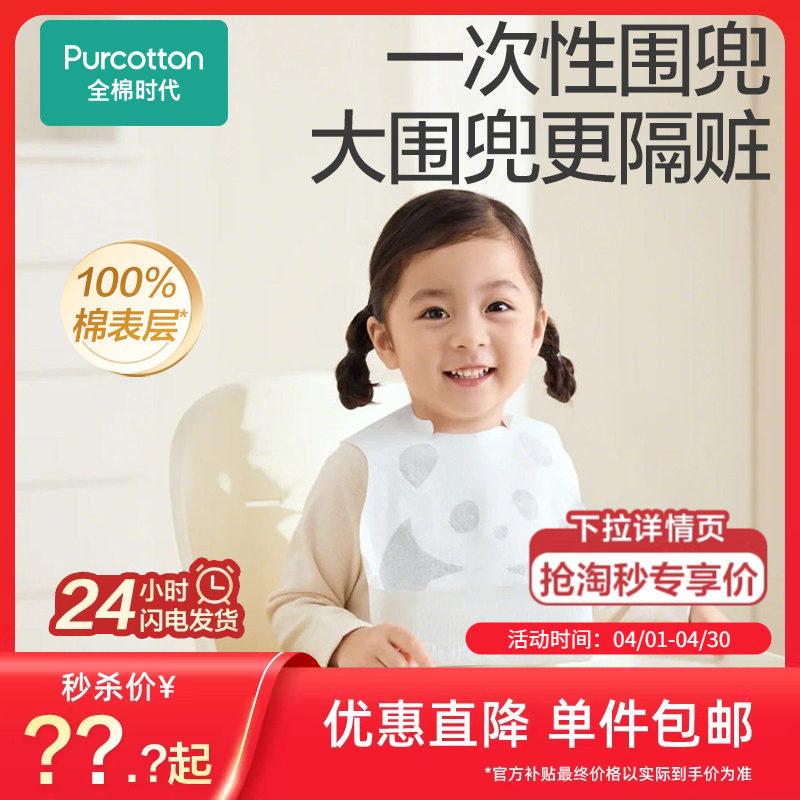 全棉时代一次性围兜婴儿宝宝小孩饭兜防脏防漏防勒围嘴便携免洗