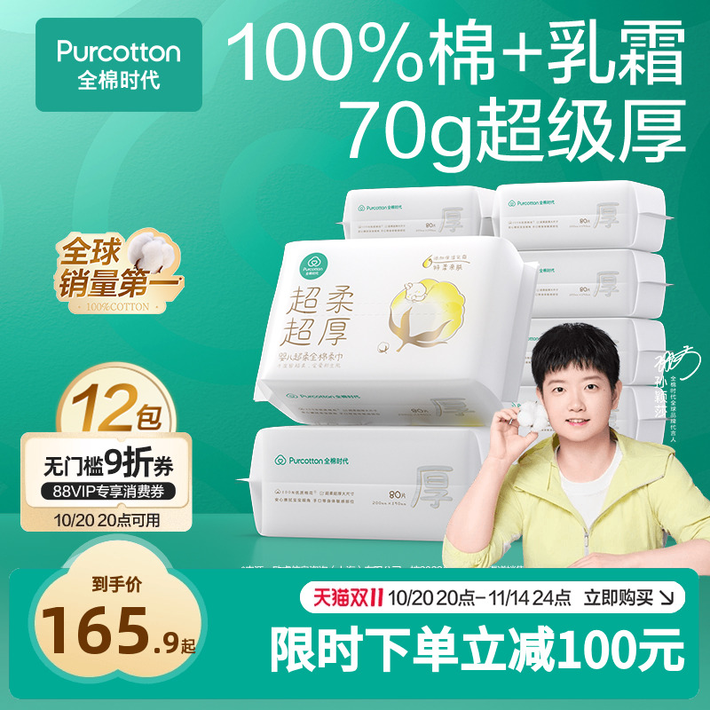全棉时代超柔超厚婴儿棉柔巾12包