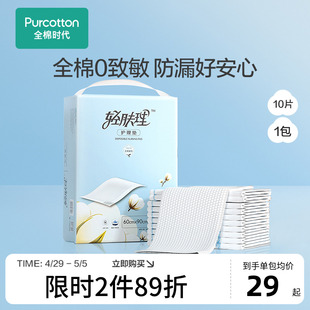 全棉时代轻肤理产褥垫产妇专用60X90产后一次性成人护理垫1包10片