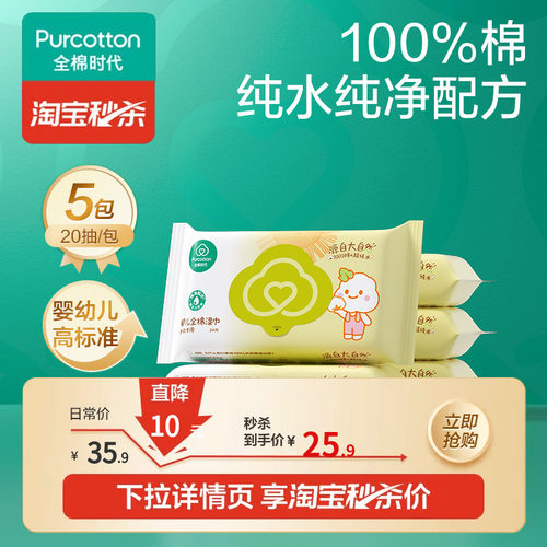 全棉时代婴儿手口湿巾20抽*5包