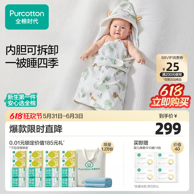 全棉时代新生婴儿包被春夏四季可脱胆初生宝宝100%纯棉抱被加厚款