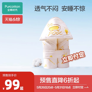 全棉时代新生婴儿抱被春夏宝宝产房纯棉包被巾襁褓四季_618预售