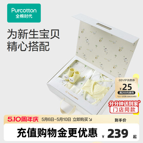 全棉时代婴儿礼盒春季新款待产包婴儿绉布八件套礼盒新生儿见面礼