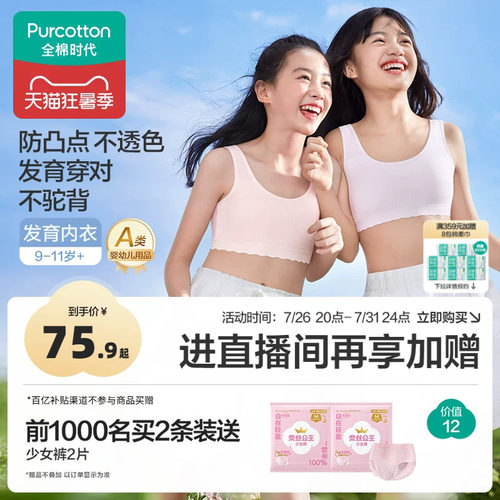 【轻薄透气款】全棉时代少女文胸女童内衣发育青春期学生初中生