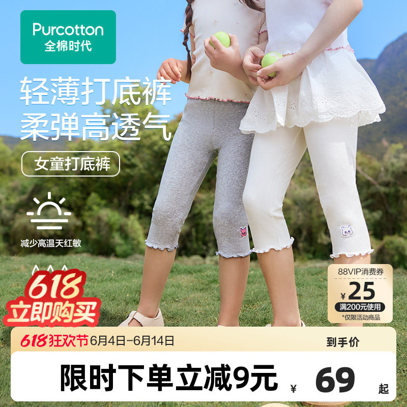 全棉时代女童裤子夏季外穿薄款打底七分裤儿童纯棉休闲打底裤子