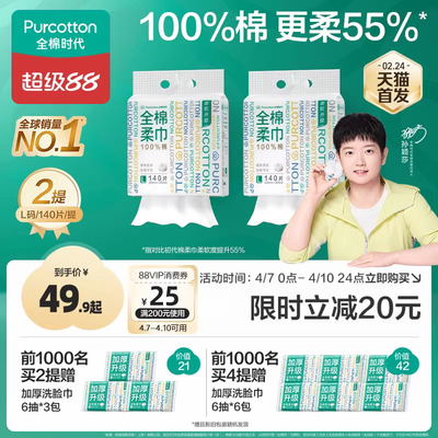 【天猫超级新品】全棉时代洗脸巾壁挂式悬挂式洁面擦脸全棉柔巾by