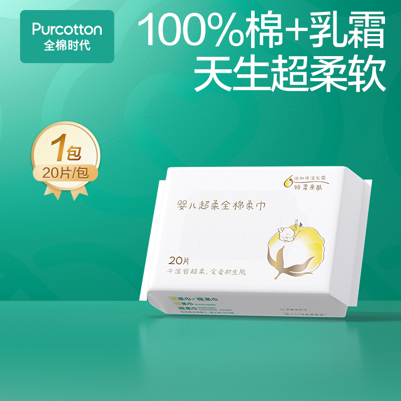全棉时代超柔棉柔巾便携