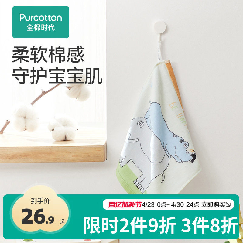 全棉时代宝宝毛巾面巾家用儿童洗脸巾柔软手帕毛巾纱布毛圈透气
