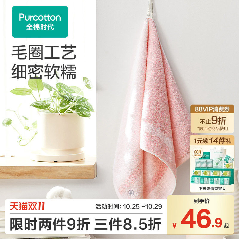 全棉时代双面毛圈面巾成人纯棉毛巾A类吸水柔软速干擦脸巾