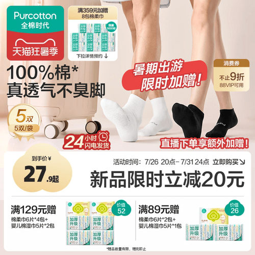 全棉时代一次性袜子纯棉免洗日抛
