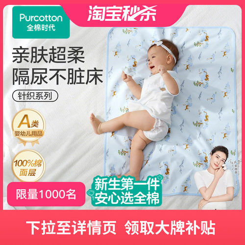 全棉时代婴儿隔尿垫透气防水