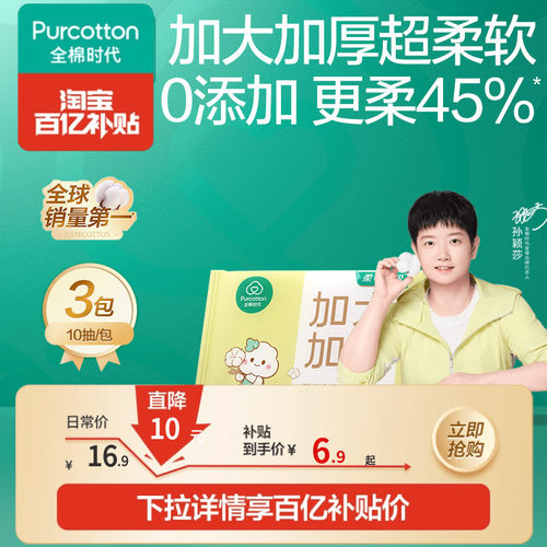 全棉时代婴儿加大加厚棉柔巾便携