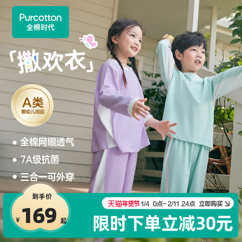 全棉时代儿童睡衣年春新款抗菌透气家居服男童女孩运动纯棉衣服,童装/婴儿装/亲子装,家居服套装,淘宝优惠券,粉丝福利购,淘宝优惠卷