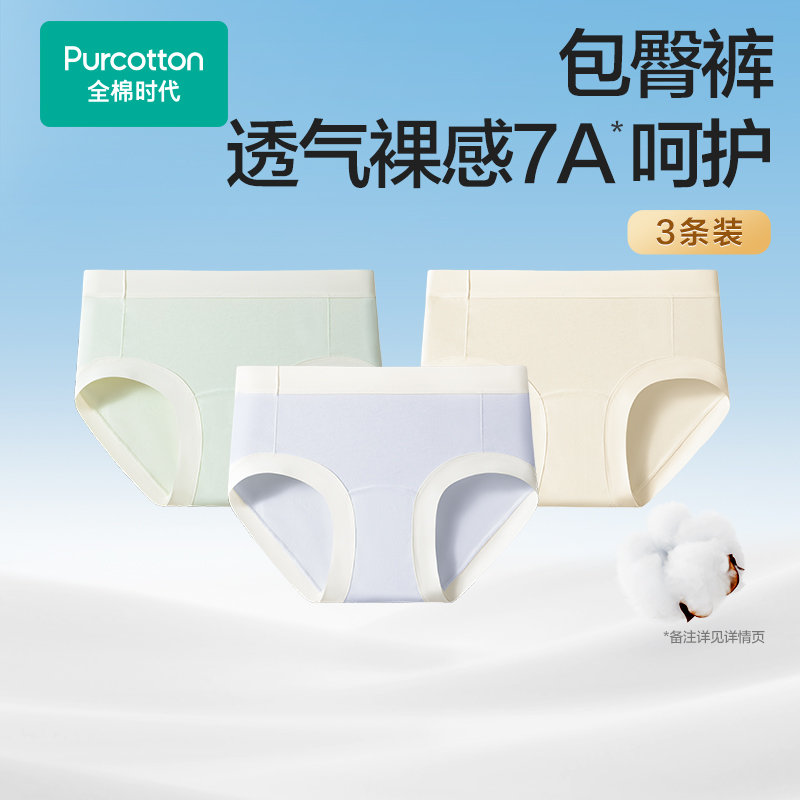 全棉时代女士抗菌纱布内裤3条装