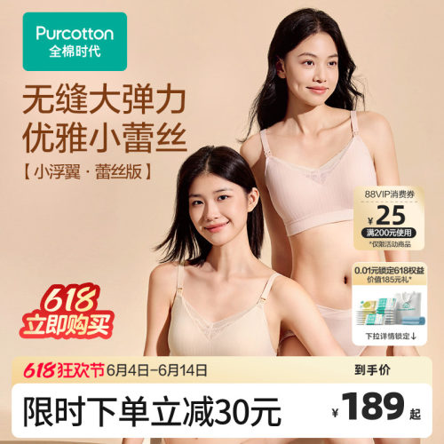 【首发新品】全棉时代孕妇内衣