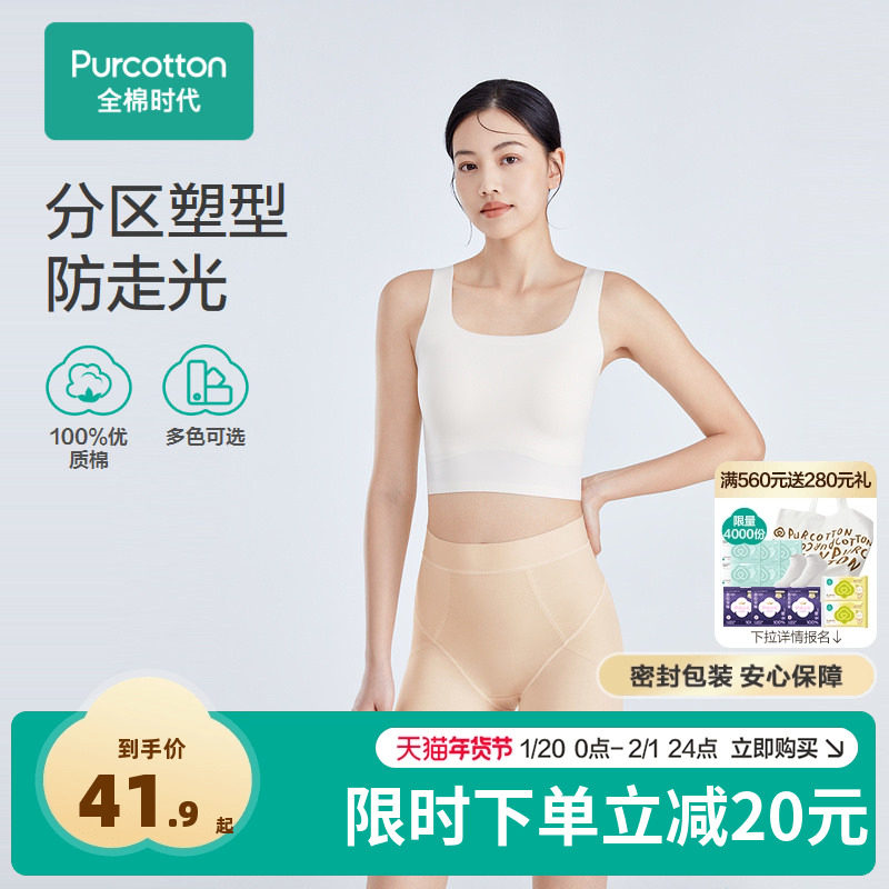 全棉时代内裤女安全裤棉中腰内裤三分打底裤防走光收腹,女士内衣/男士内衣/家居服,女安全裤,淘宝优惠券,粉丝福利购,淘宝优惠卷