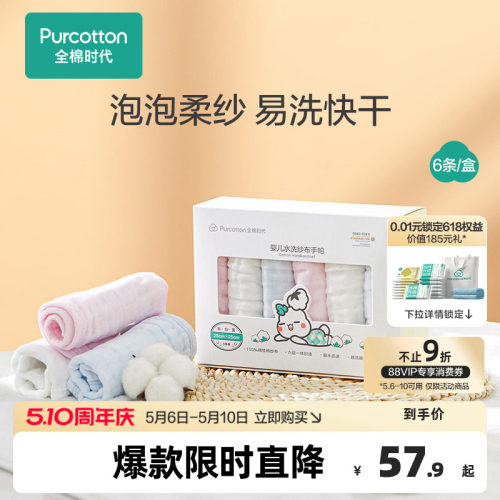 全棉时代纱布手帕纯棉口水巾*6条