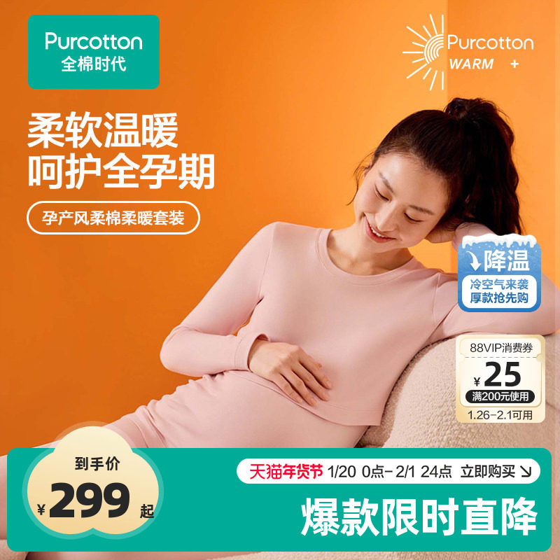 全棉时代孕妇月子服秋冬哺乳喂奶风柔棉保暖秋衣秋裤套装孕期必备,孕妇装/孕产妇用品/营养,哺乳衣/月子服,淘宝优惠券,粉丝福利购,淘宝优惠卷