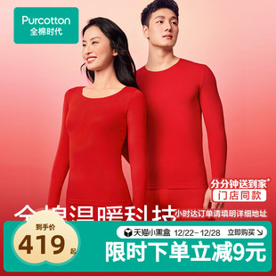 全棉时代男女士红品保暖套装 本命年鸿运过年送礼抗菌