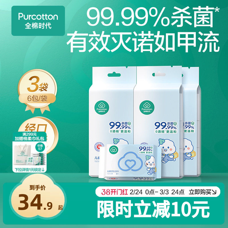【新品】全棉时代100%棉婴儿便携mini卫生湿巾消毒湿巾手口屁专用