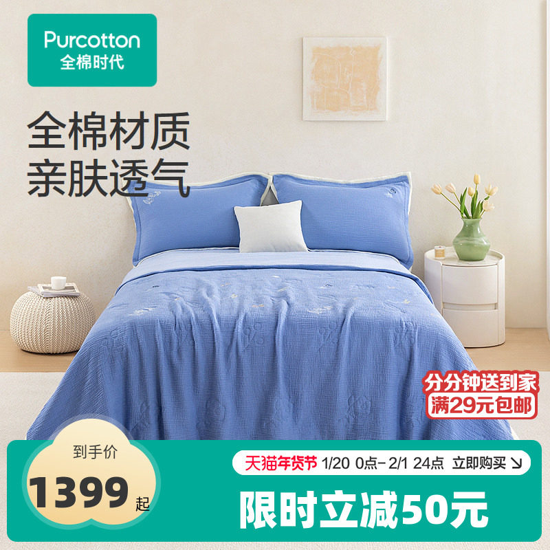 【新品】全棉时代被子棉花被纯棉空气褶皱纱布多用夹棉被可机洗,床上用品,棉花被,淘宝优惠券,粉丝福利购,淘宝优惠卷