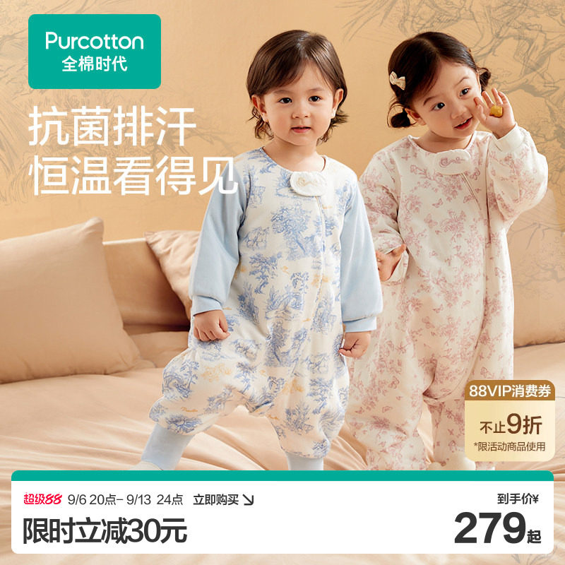 【新品】全棉时代秋冬婴儿纯棉抗菌针织微厚分腿睡袋宝宝防踢被
