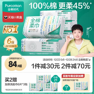 全棉时代洗脸巾婴儿纯棉洁面擦脸卸妆巾抽取式 加厚纸棉柔巾 壁挂式