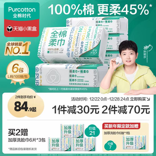 全棉时代一次性洗脸巾棉柔巾