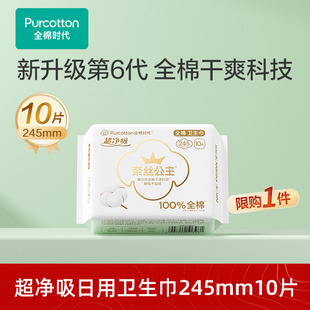 【超值试用】全棉时代奈丝公主日用卫生巾纯棉姨妈巾试用(限购1)