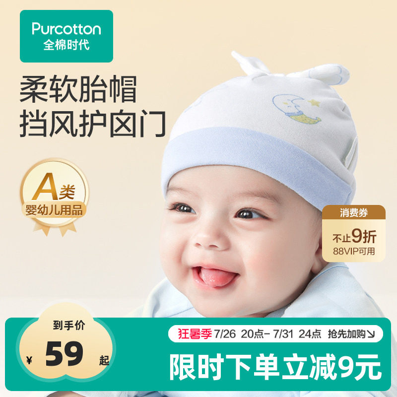 全棉时代婴儿帽子秋冬保暖宝宝婴幼儿囟门帽纯棉四季新生儿胎帽