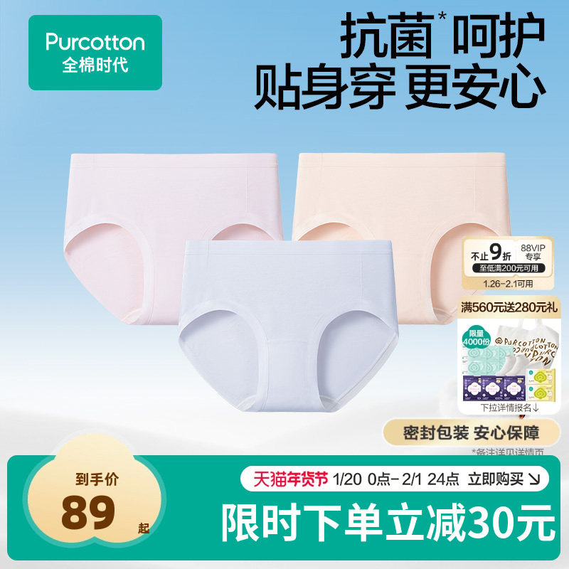 全棉时代女士内裤薄款柔软纯棉抗菌透气女生三角纱布透气短裤,女士内衣/男士内衣/家居服,女三角裤,淘宝优惠券,粉丝福利购,淘宝优惠卷