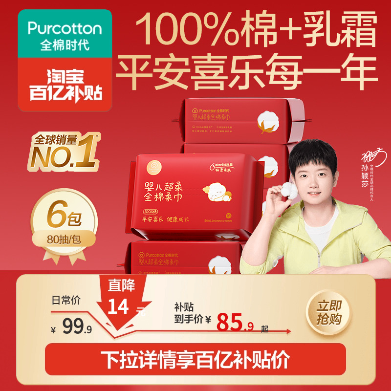 全棉时代婴儿超柔棉柔巾节日限定