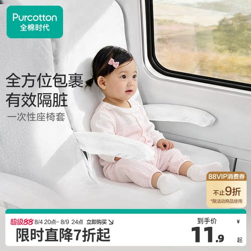 全面时代一次性座椅套坐垫套