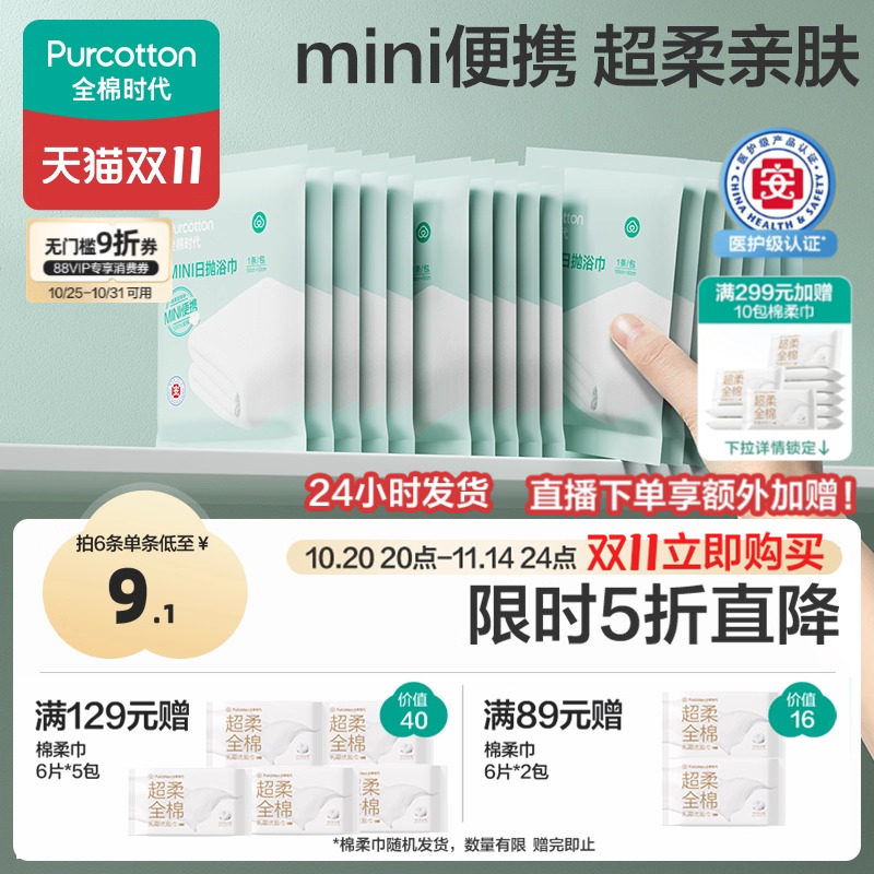 全棉时代一次性浴巾纯棉加大加厚单独包装压缩毛巾洗脸巾旅行用品