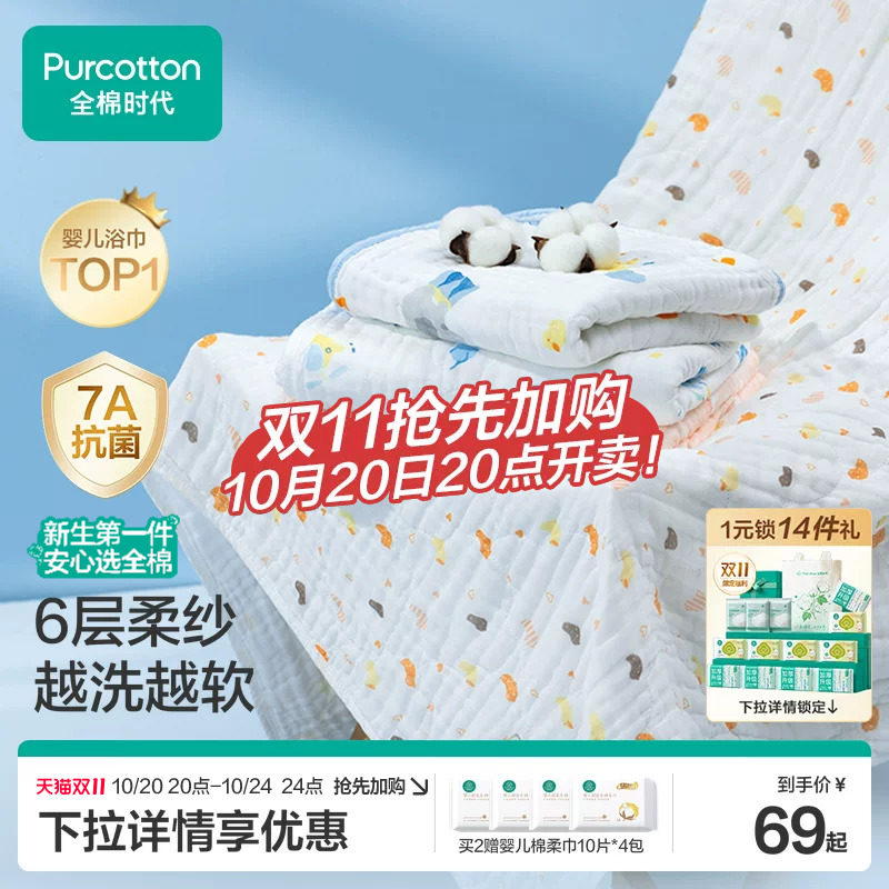 全棉时代婴儿纱布浴巾纯棉a类宝宝新生儿童浴巾超软吸水洗澡用品