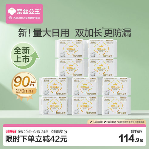 超净吸日夜用270mm*10包共90片