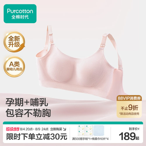 【爆款推荐】全棉时代哺乳文胸