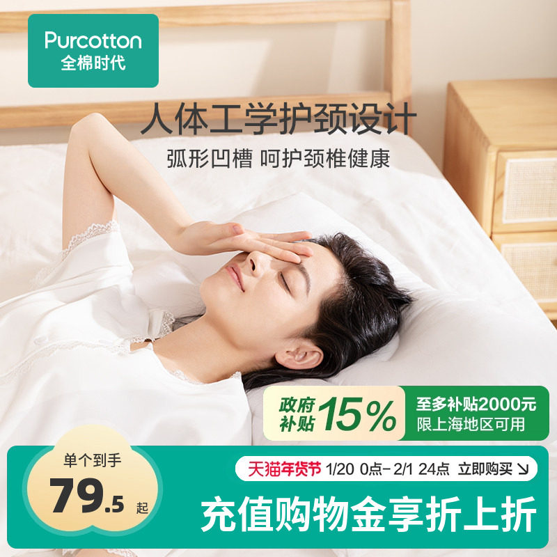 【限时买1送1】全棉时代决明子纯棉枕头枕芯成人儿童护颈枕,居家布艺,午睡枕,淘宝优惠券,粉丝福利购,淘宝优惠卷